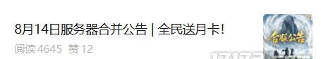 网易10亿烧出“真香”！《射雕》逆天改命再砸钱，玩家狂薅羊毛！