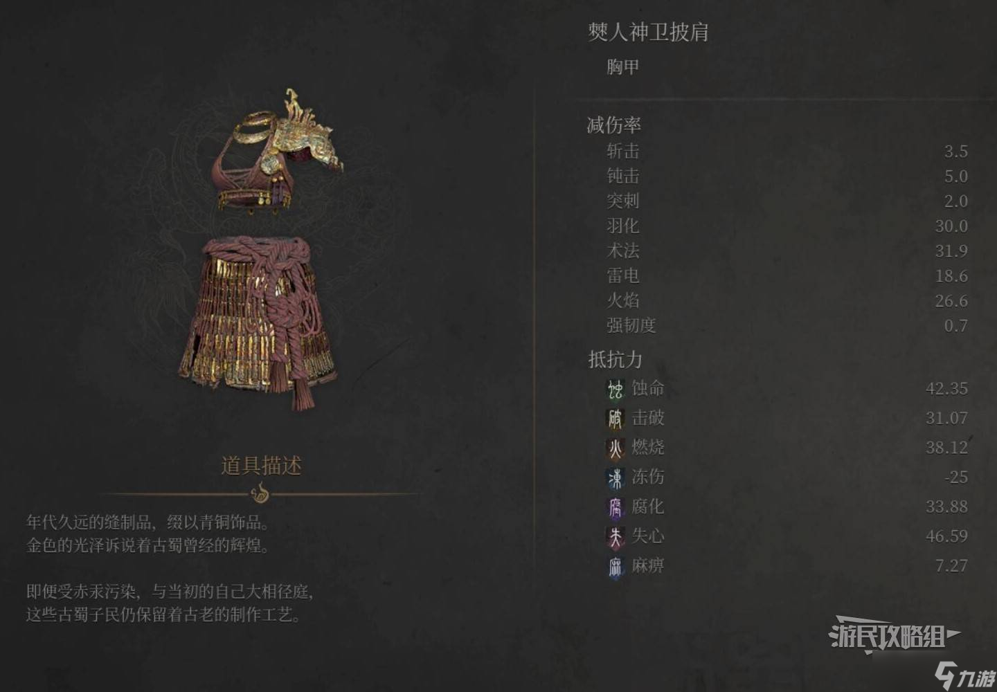 明末：渊虚之羽《明末渊虚之羽》僰人神卫套属性及获取方法 僰人神卫套怎么获得