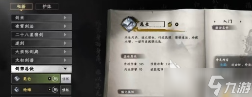 下一站江湖2阴属性功法介绍 下一站江湖2手游阴属性功法攻略