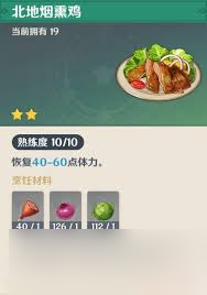 原神中1星食物都有啥