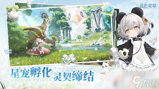 蓝色星原旅谣一测时间什么时候 蓝色星原旅谣星至测试时间分享