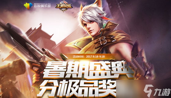王者荣耀欢乐币获取全攻略：暑假盛典活动详解