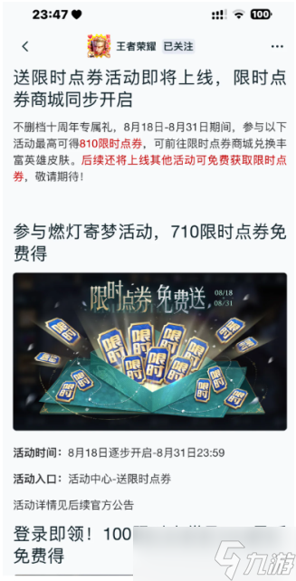 王者荣耀限时点券可以买哪些皮肤 王者荣耀限时点券怎么用