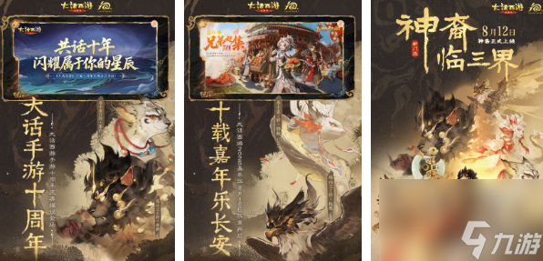 西游手游版本大全