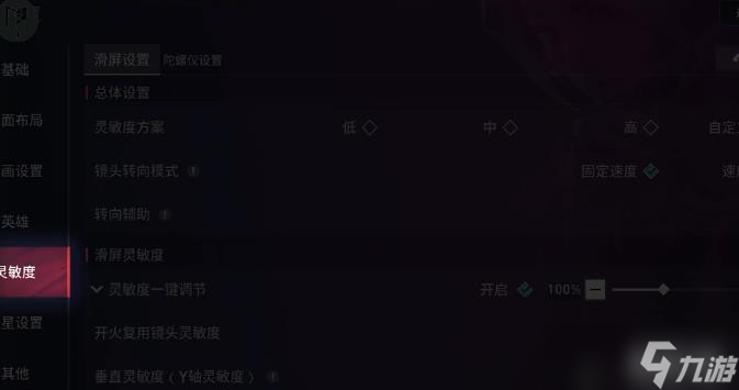 《无畏契约》陀螺仪打开位置