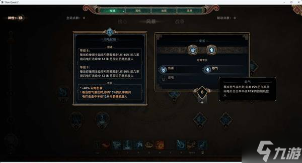 《泰坦之旅2》电矛标马Build攻略
