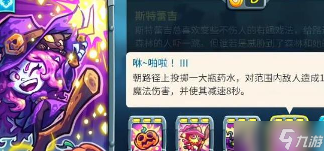 王国保卫战5斯特蕾吉分享