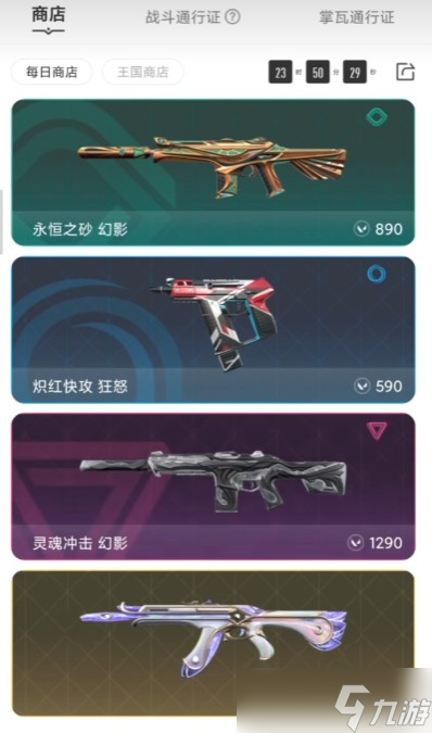 无畏契约源能行动商店说明