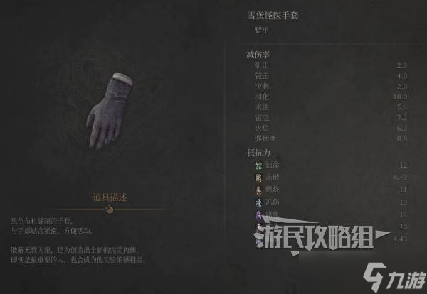 明末：渊虚之羽《明末渊虚之羽》雪堡怪医套装属性及获取方法