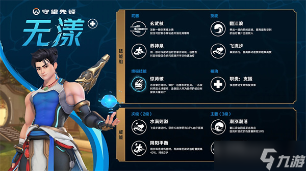 《守望先锋》中国主题新英雄“无漾”亮相实机预览震撼曝光 8 月 27 日正式登场