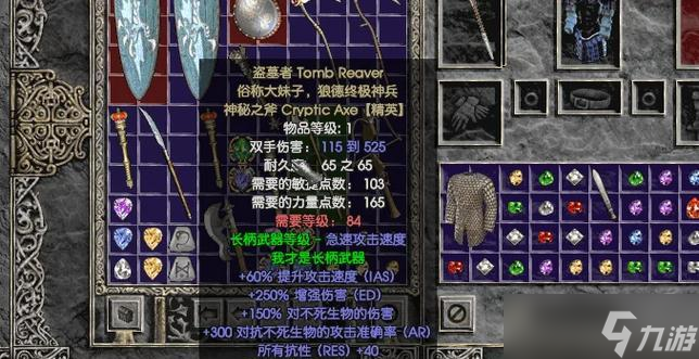 《暗黑破坏神2》职业装备配点方法详解 掌握职业特色 