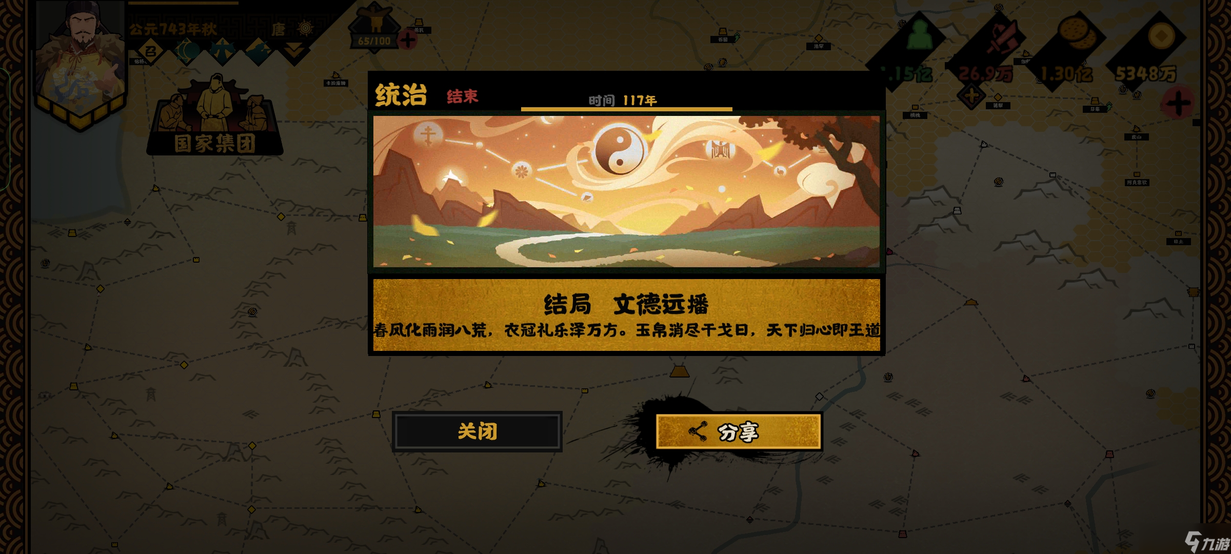 《无悔华夏》文德远播结局攻略
