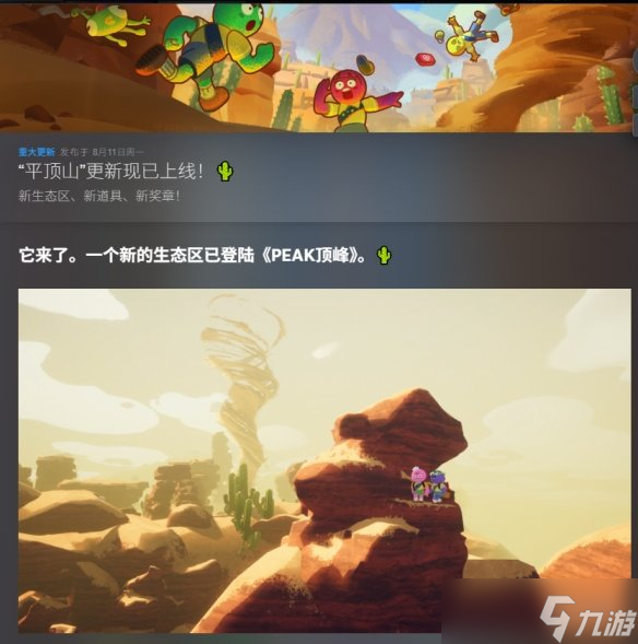 《peak》平顶山更新时间介绍