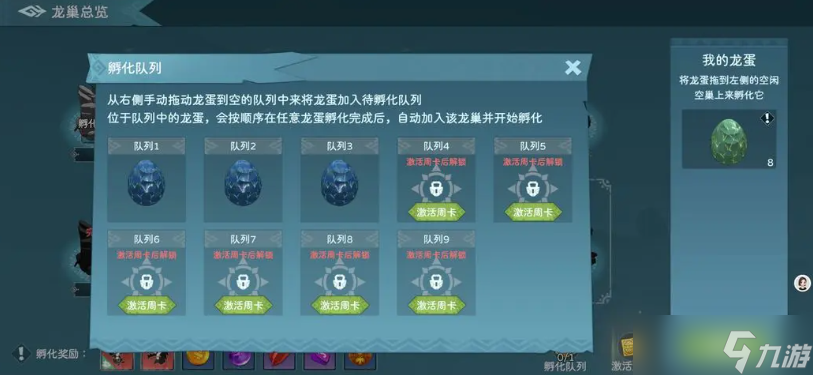 遇见龙2攻略分享