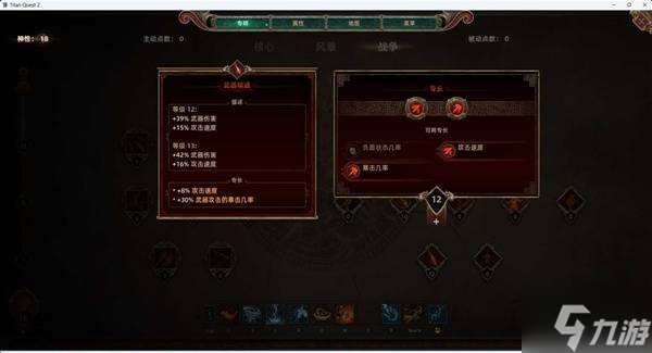 《泰坦之旅2》电矛标马Build攻略