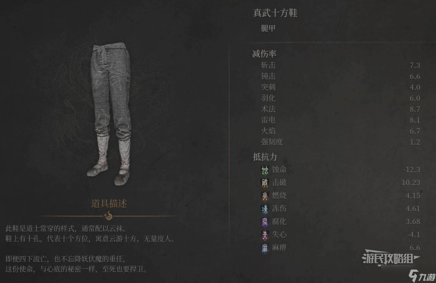 明末：渊虚之羽《明末渊虚之羽》真武套装属性及获取方法 真武套怎么获得