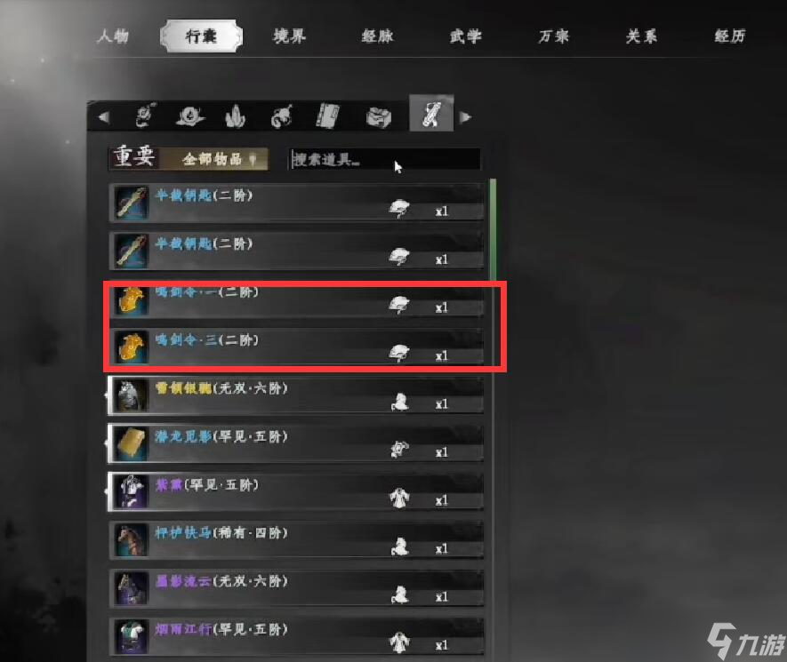 下一站江湖2鸣剑令一找不到怎么办