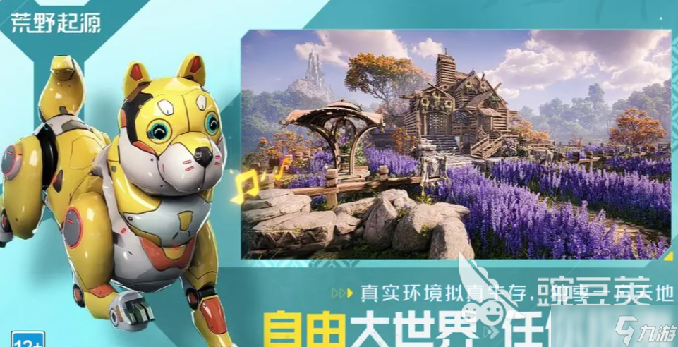 荒野起源什么时候上线的 荒野起源上线时间分享