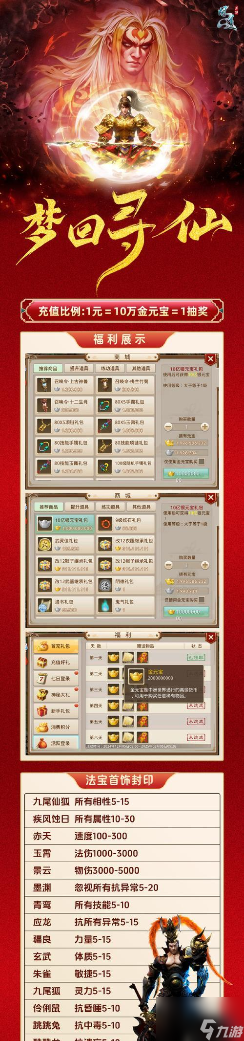 问道手游秘籍部件礼盒如何获取？获取途径有哪些？