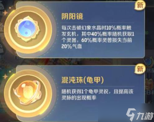 灵兽大冒险驭灵幻境快速通关