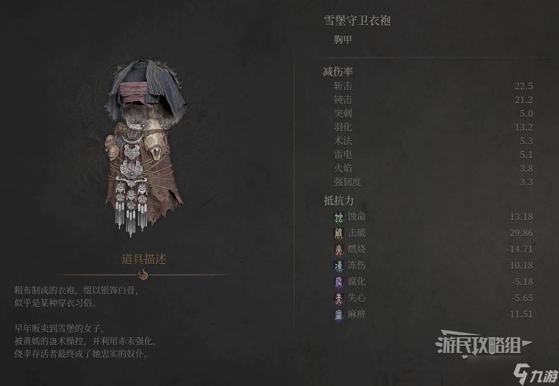 明末：渊虚之羽《明末渊虚之羽》雪堡守卫套装属性及获取方法