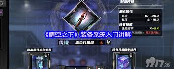 晴空之下离用什么装备