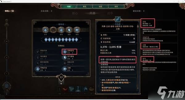 《泰坦之旅2》电矛标马Build攻略