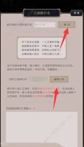 这就是江湖接引码怎么用