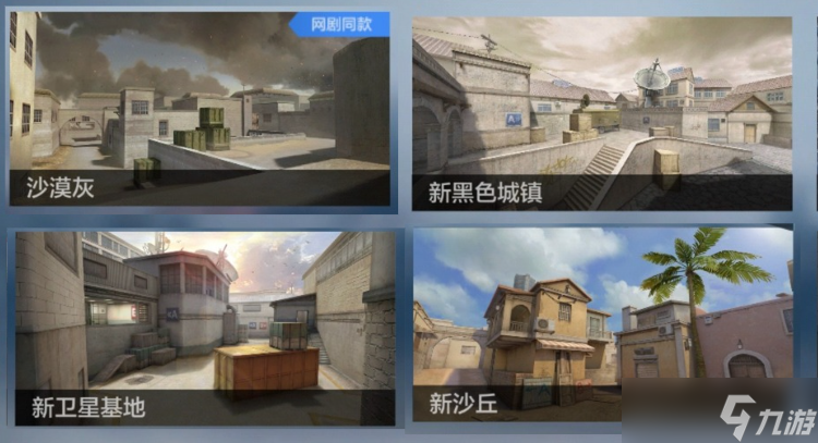 CF手游排位賽地圖池調(diào)整詳解，來(lái)看下都有哪些地圖輪換吧