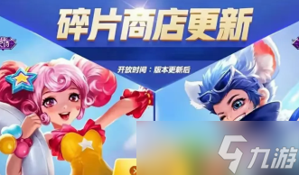 王者荣耀碎片商店多久更新一次 2025王者荣耀碎片商店史诗皮肤汇总表