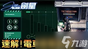 劍星列車如何恢復(fù)電力