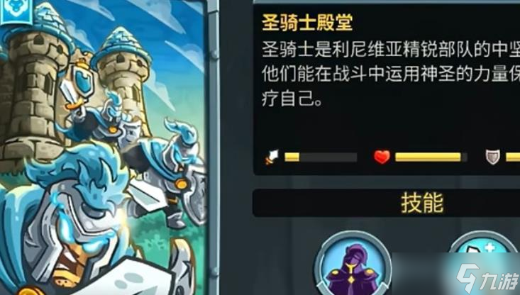 王国保卫战5圣骑士殿堂怎么用