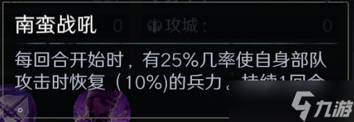 问鼎三国孟获武将技能介绍