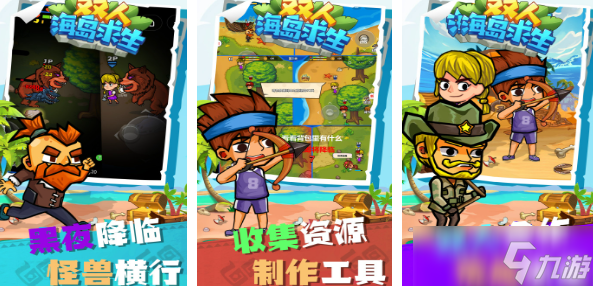 荒岛求生双人版游戏分享 2025可以组队玩的荒岛求生游戏大全截图