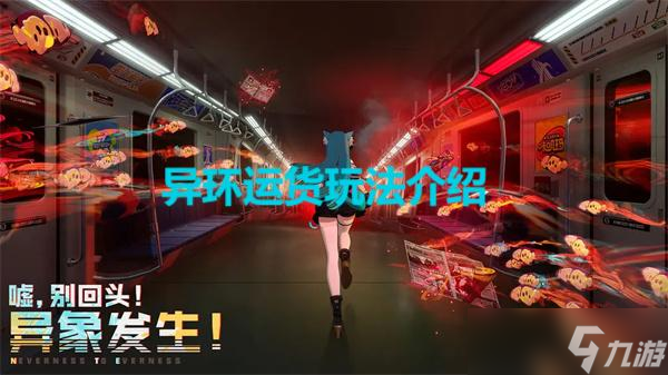 异环运货玩法介绍