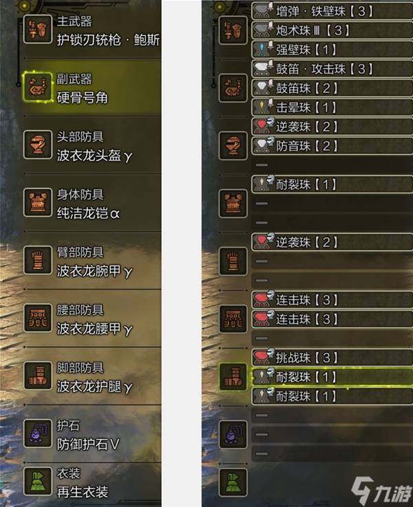 《怪物猎人荒野》1.021版铳枪玄武流配装
