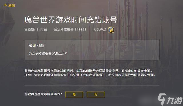 魔兽世界TBC怀旧服改名指南：教你如何改名