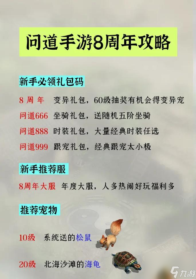 问道手游秘籍部件礼盒如何获取？获取途径有哪些？