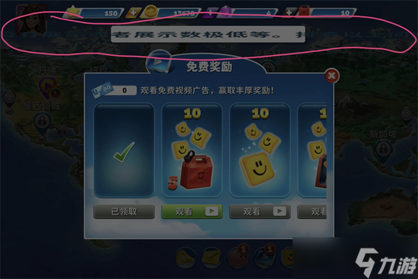 球球旅行记阻拦广告小技巧