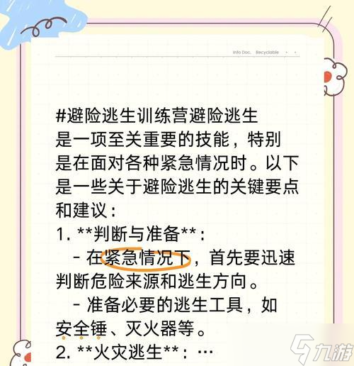 躲避技巧全解析？如何在战斗中保持隐蔽？