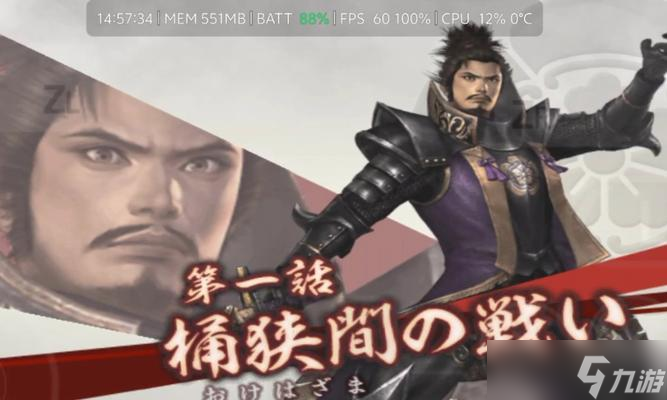 战国无双 掌握全套战马 