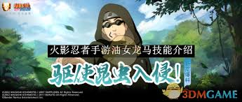 火影忍者手游油女龙马有哪些技能