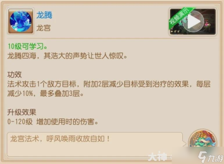 从入门到精通：清蓝降疗，梦幻西游手游龙宫单挑强力点解析教学