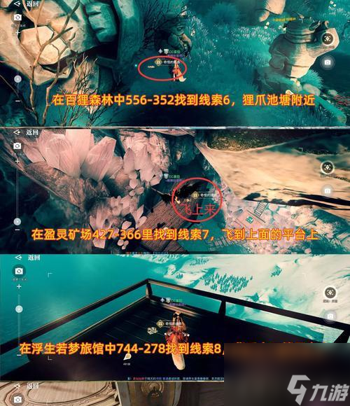 《天谕手游》失踪孩子攻略详解（任务流程）