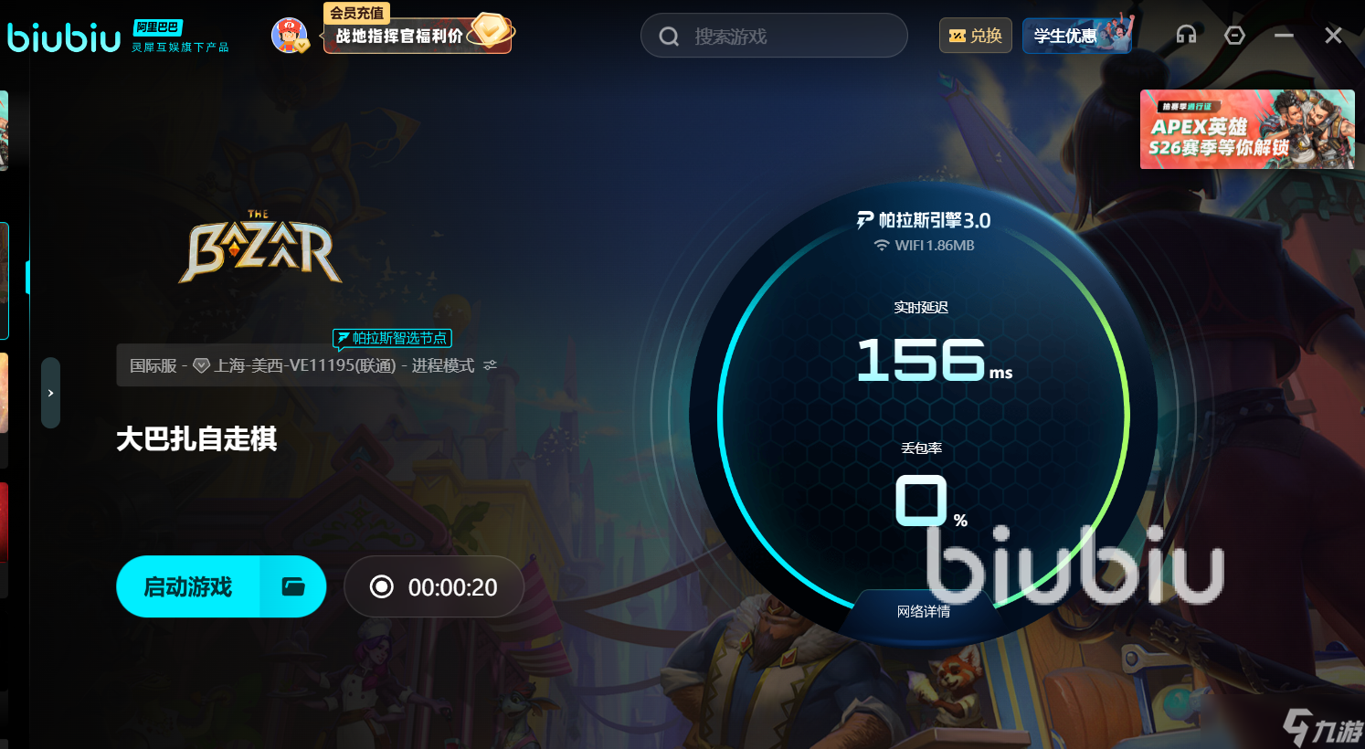 TheBazaar下载慢怎么办 大巴扎自走棋下载慢提速办法