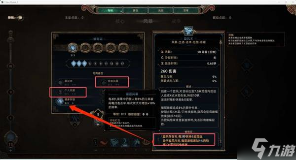 《泰坦之旅2》电矛标马Build攻略