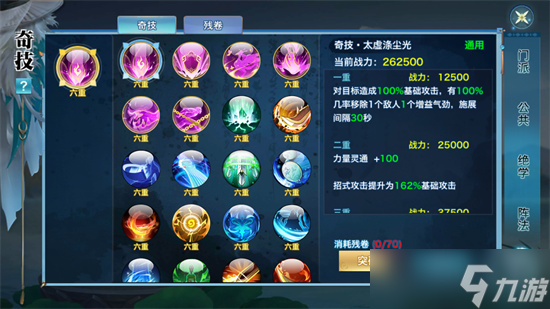 新剑侠情缘手游新奇技千机万象系统详解