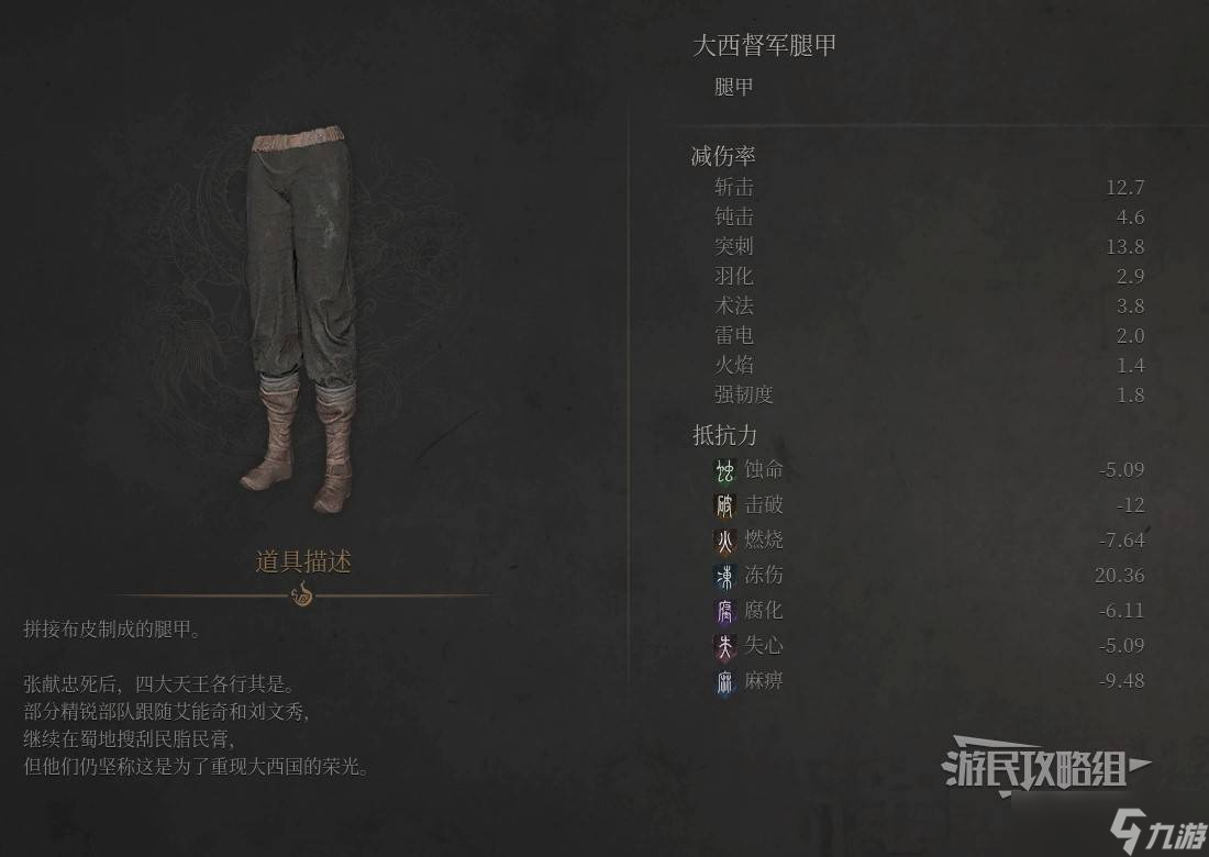 明末：渊虚之羽《明末渊虚之羽》大西督军套装属性及获取方法