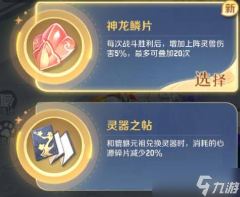 灵兽大冒险驭灵幻境快速通关