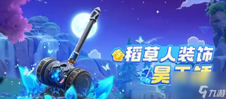 《元梦之星》斗罗大陆联动介绍
